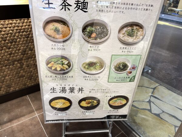 宇治園　看板